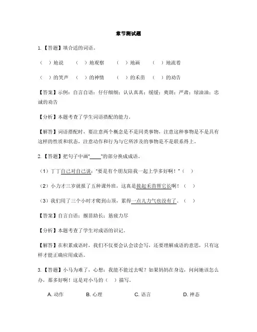 小学语文人教部编版(2019)二年级下册课文(四)单元综合与测试-章节测试习题(3)