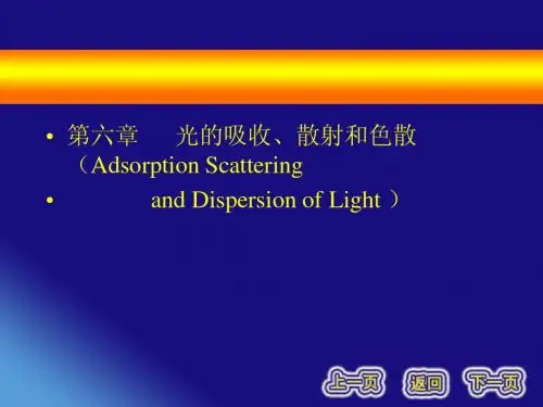 第六章光的吸收