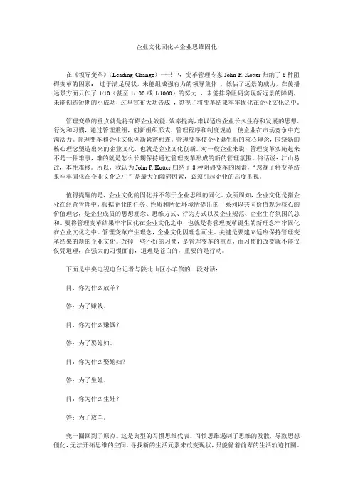 企业文化固化≠企业思维固化.doc