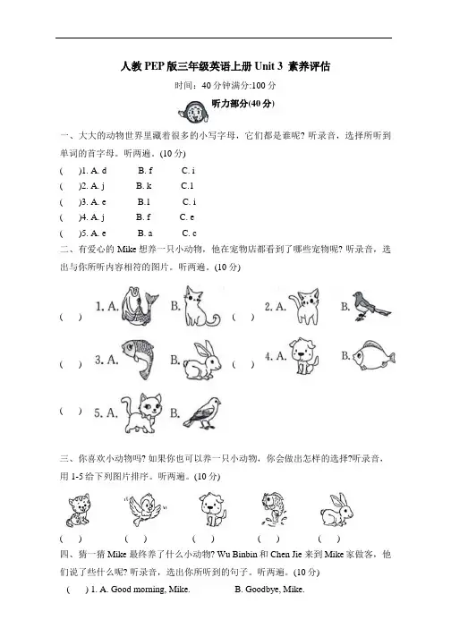 人教PEP版三年级英语上册 Unit 3  素养评估含答案