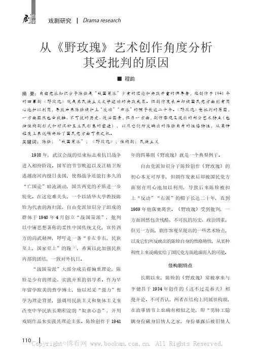 从《野玫瑰》艺术创作角度分析其受批判的原因