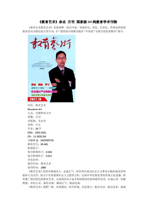 《教育艺术》杂志 月刊 国家级G4纯教育学术刊物