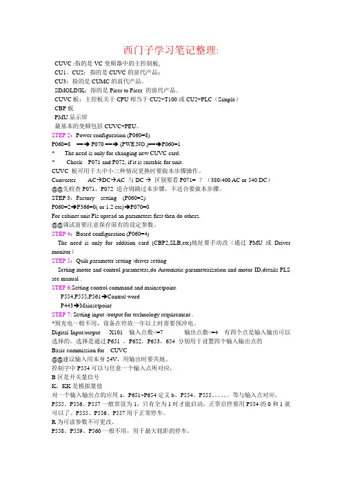 西门子变频器学习笔记