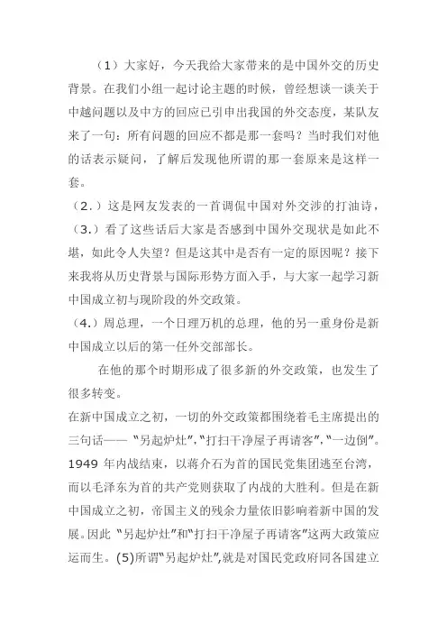 毛概中国外交