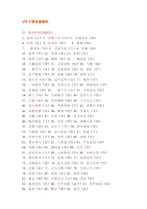 小学语文易错字同音字大汇总附常考题型