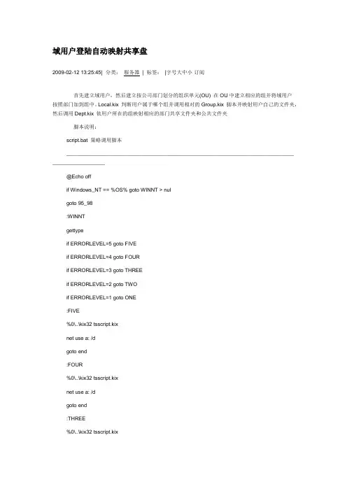 域用户登陆自动映射共享盘