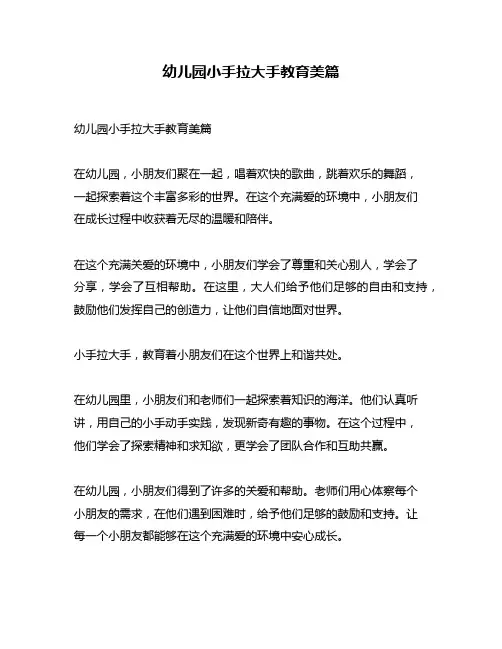 幼儿园小手拉大手教育美篇