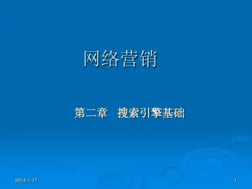 3  搜索引擎基础