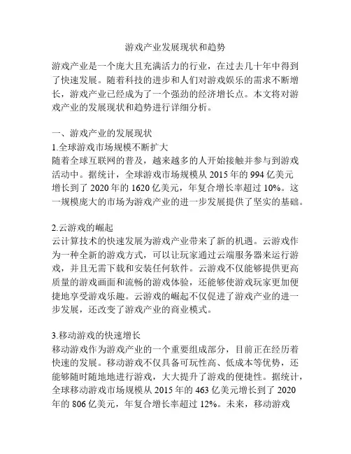 游戏产业发展现状和趋势
