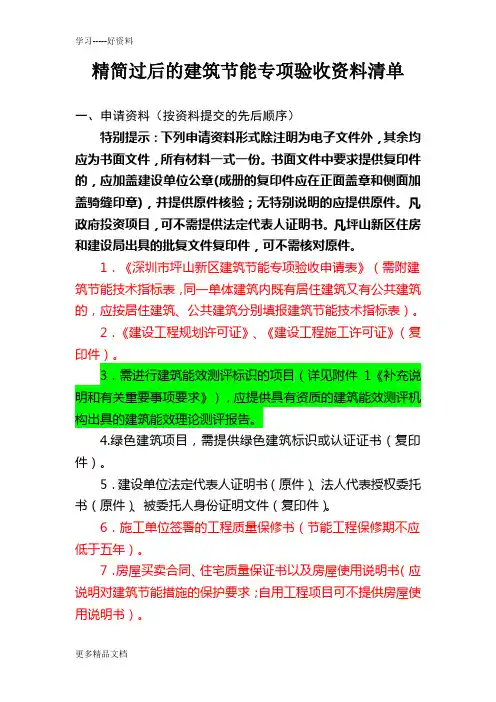 建筑节能专项验收资料清单学习资料