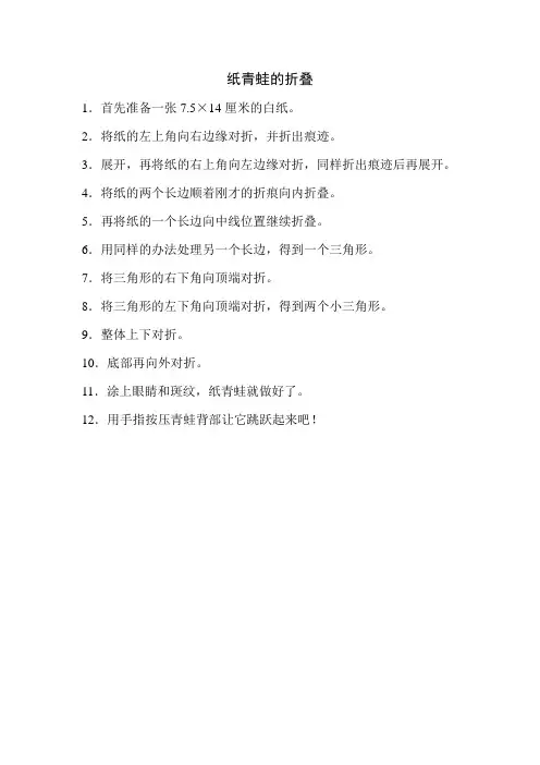 1-2年级：纸青蛙的折叠