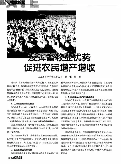 发挥畜牧业优势促进农民增产增收