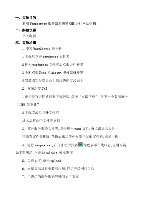 Wampserver服务器织梦CMS实验报告