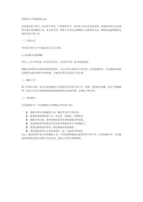 管道弯头下料最简单方法