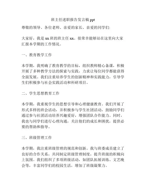 班主任述职报告发言稿ppt