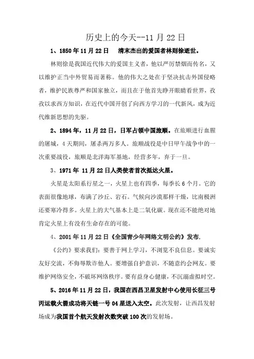 11月22日 历史上的今天