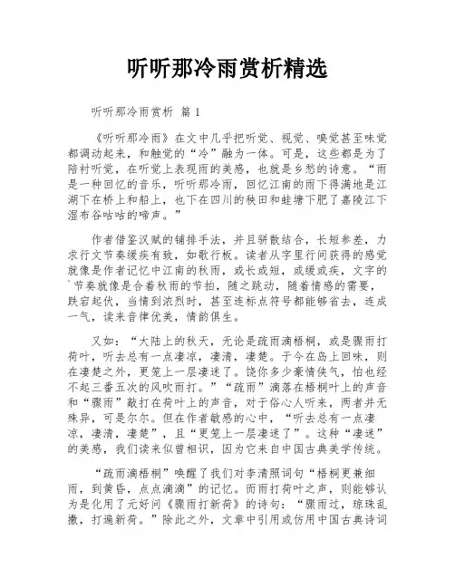 听听那冷雨赏析精选