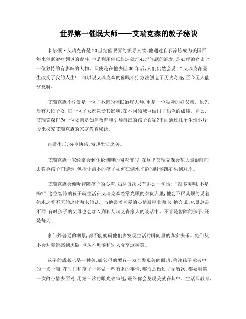 世界第一催眠大师