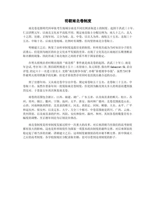 明朝南北卷制度
