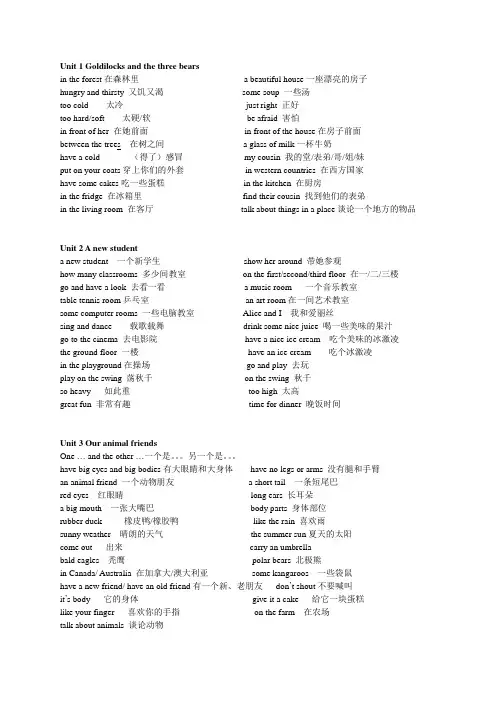 五年级英语上册Unit1-4单元词组