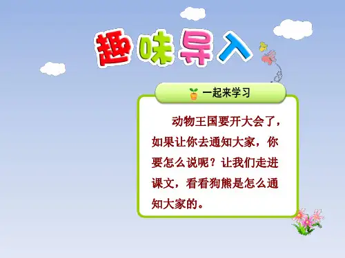 课文17.动物王国开大会