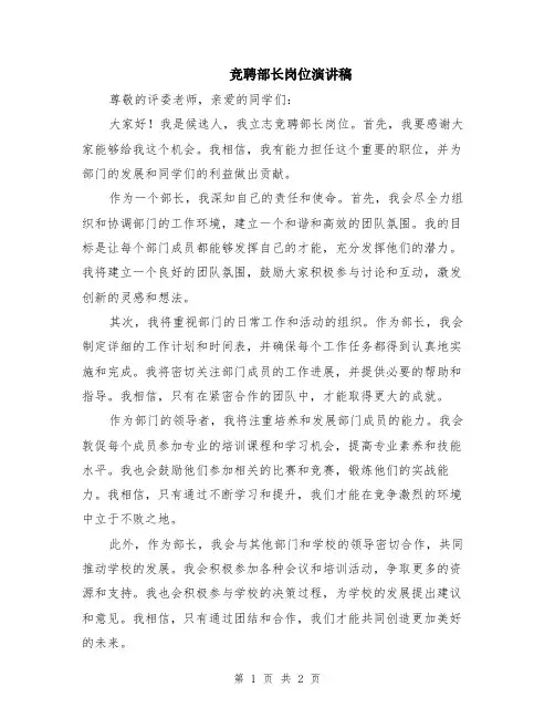 竞聘部长岗位演讲稿