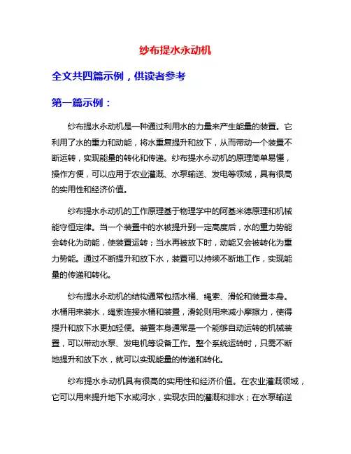 纱布提水永动机