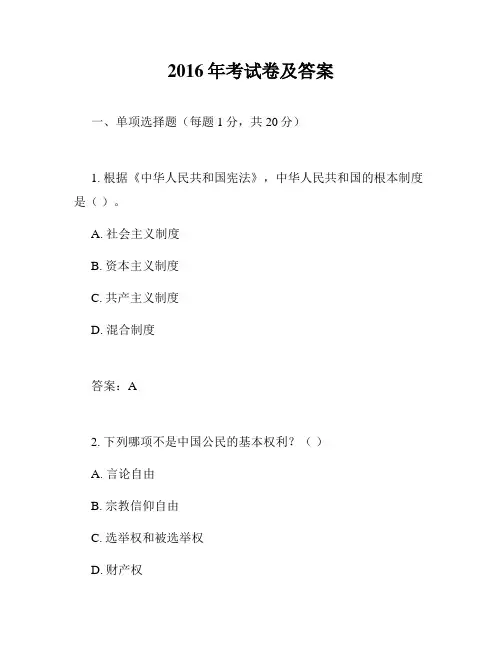 2016年考试卷及答案