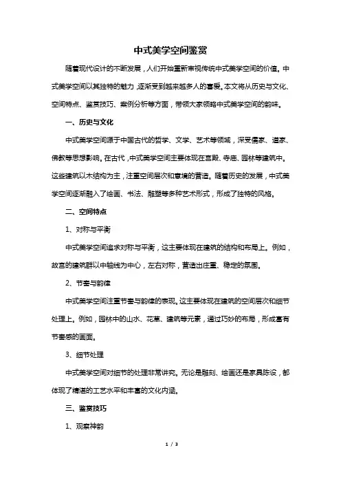 中式美学空间鉴赏