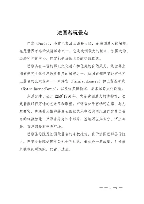 法国游玩景点