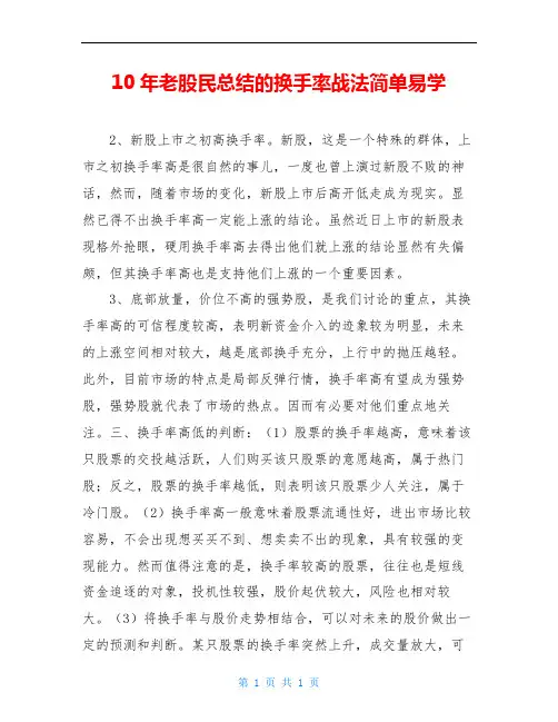 10年老股民总结的换手率战法简单易学
