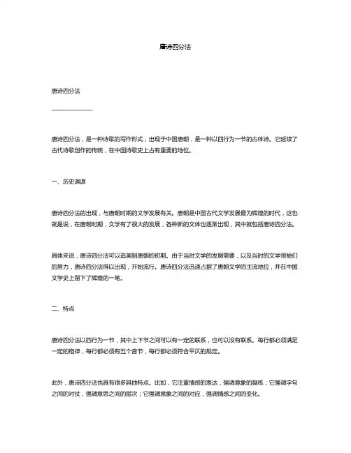 唐诗四分法