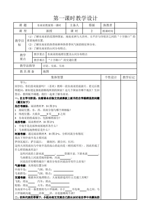 7.1东南亚(1)