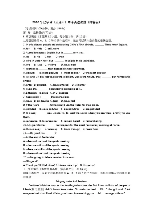 2020年辽宁省(大连市)中考英语试题(附答案)