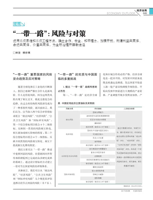 “一带一路”：风险与对策