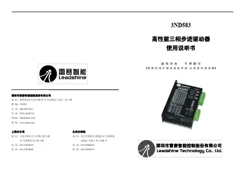 3ND583三相步进驱动器使用手册
