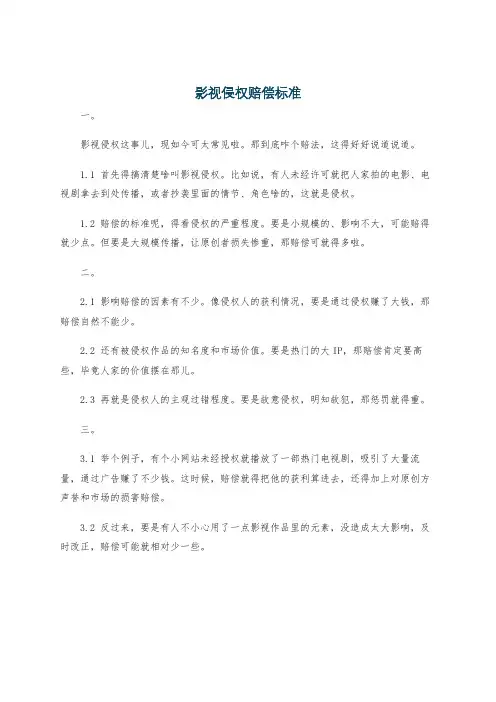 影视侵权赔偿标准