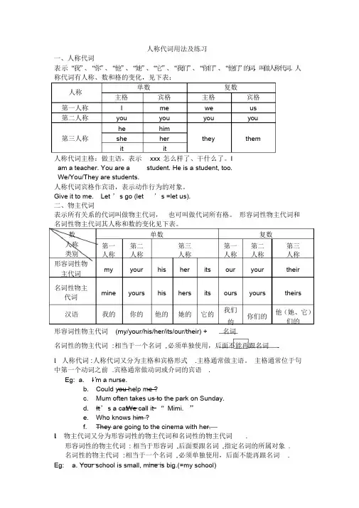 人称代词用法及练习