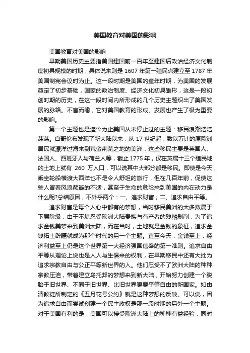 美国教育对美国的影响