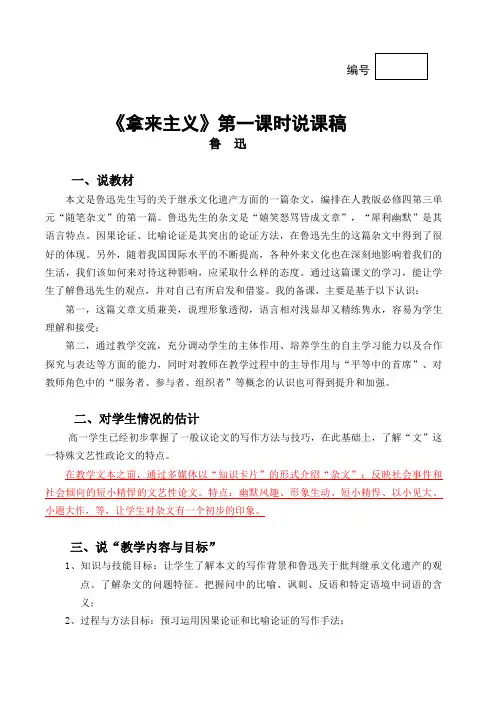 《拿来主义》说课稿
