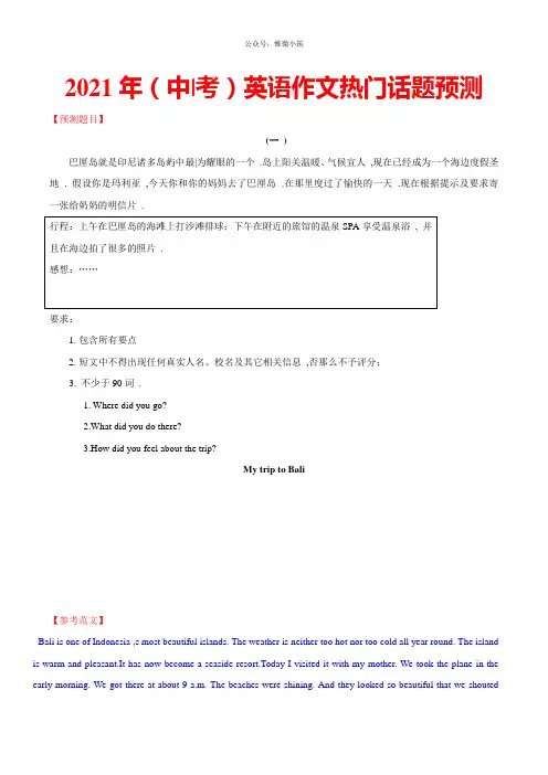 话题03 旅游交通-2018中考英语作文热点话题预测(解析版)