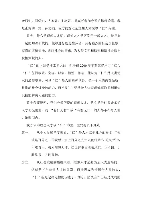 理想人才以仁为主