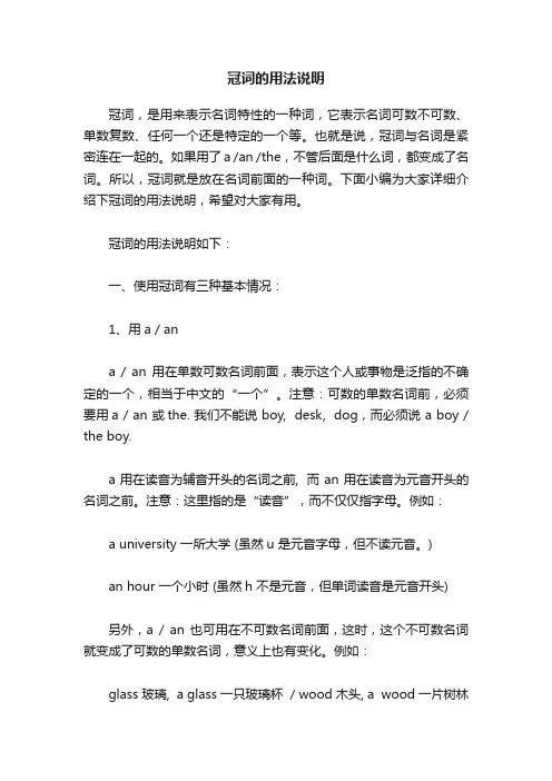 冠词的用法说明