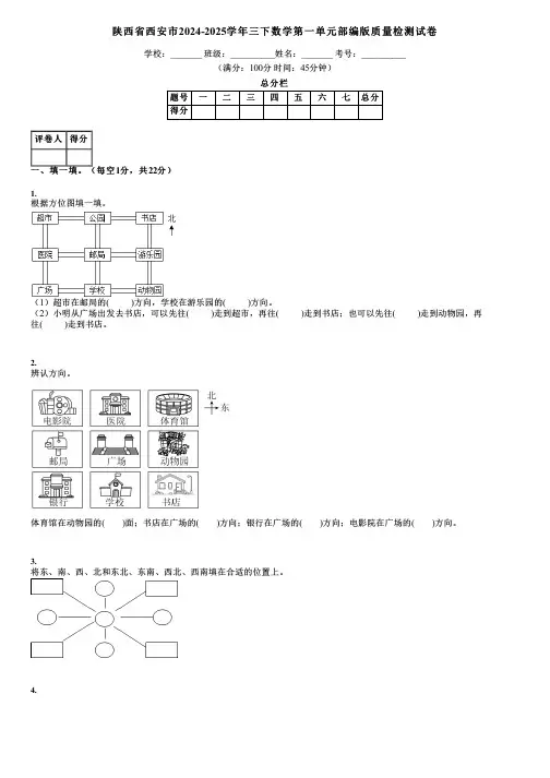 陕西省西安市2024-2025学年三下数学第一单元部编版质量检测试卷