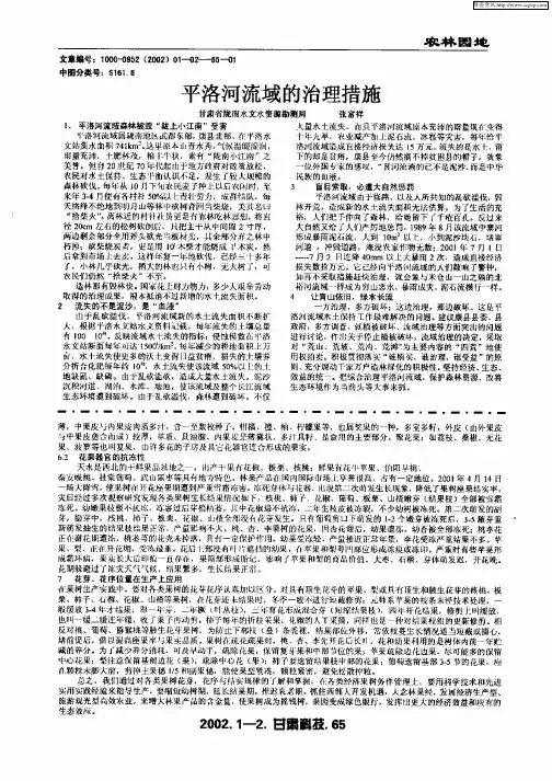 平洛河流域的治理措施