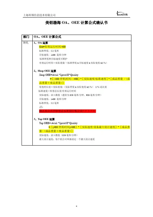 OA_OEE计算公式汇总_v2_0714 (2)