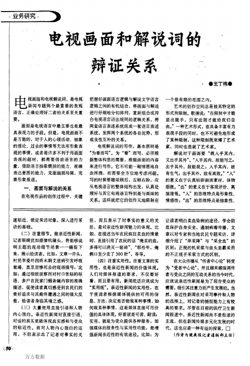 电视画面和解说词的辩证关系