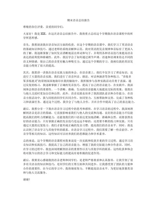 期末语音总结报告