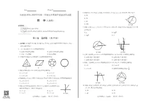 山西省2019-2020学年第一学期九年级期中质量评估试题·数学(人教版·公立)·试题