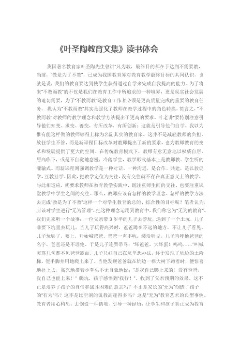 叶圣陶教育文集